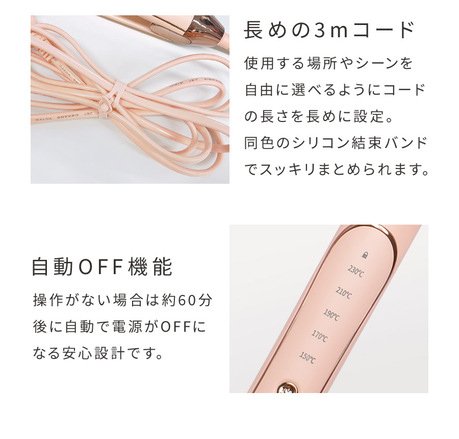 長めの3mコード/自動OFF機能