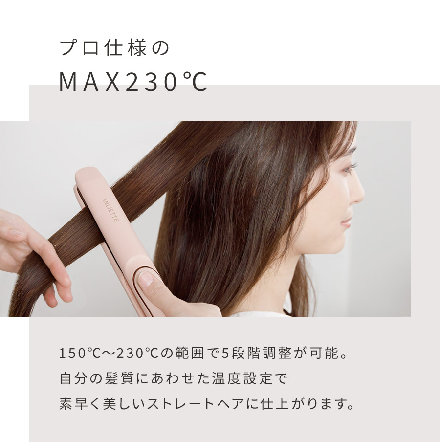 プロ仕様のMAX230℃