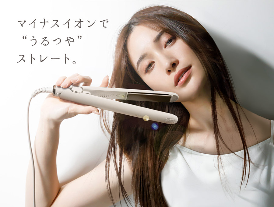 マイナスイオンで“うるつや”ストレート。