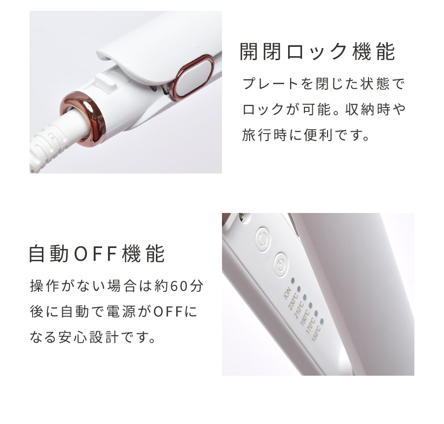 開閉ロック機能/自動OFF機能