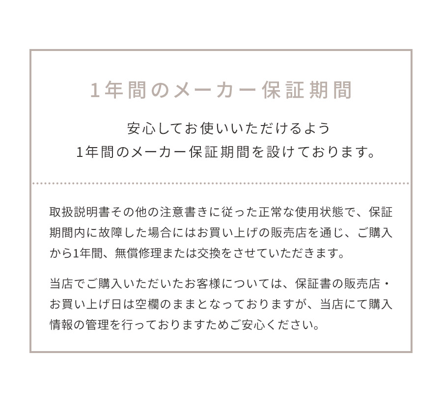 1年間のメーカー保証期間