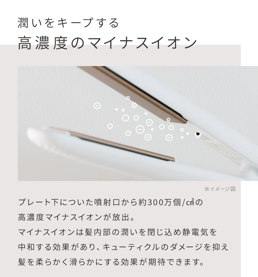 潤いをキープする高濃度のマイナスイオン