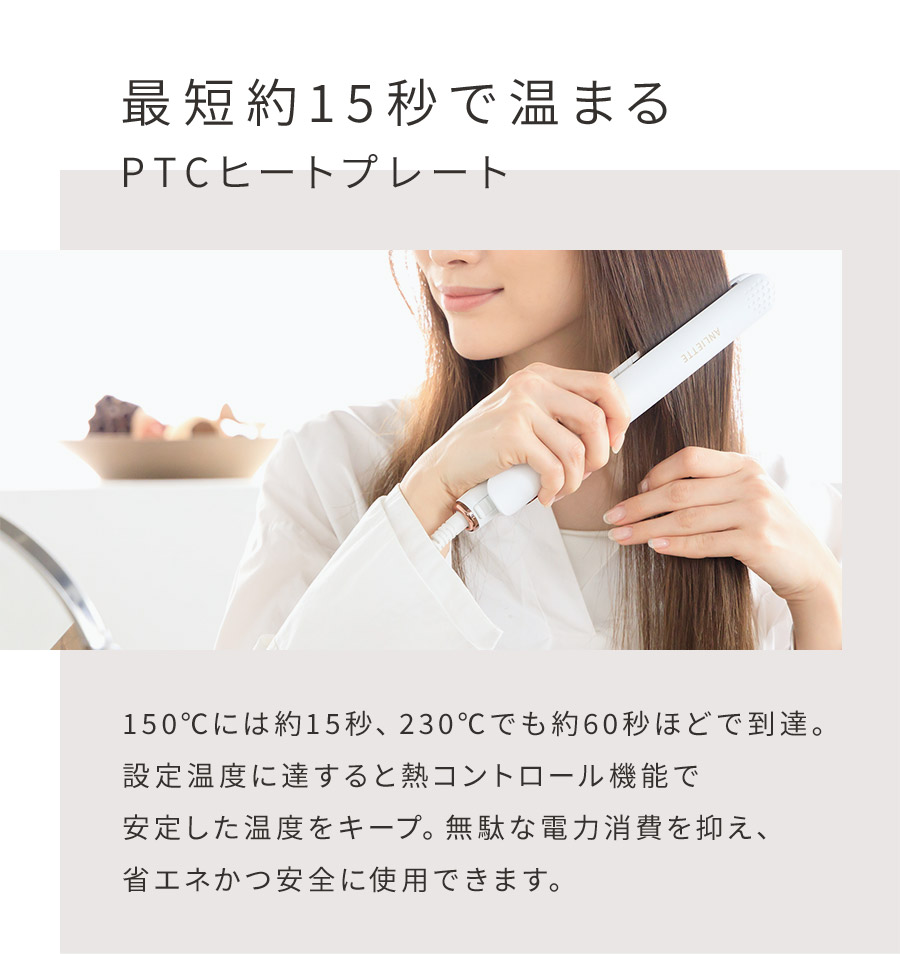 最短約15秒で温まるPTCヒートプレート