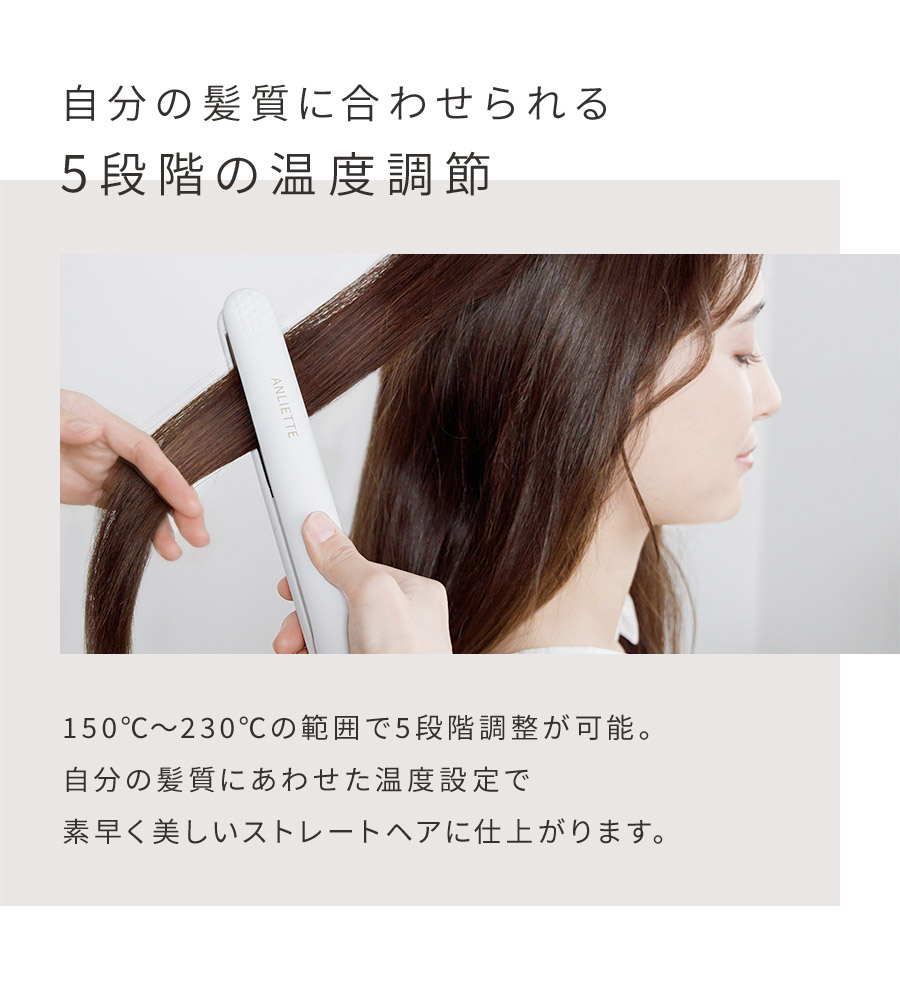 自分の髪質に合わせられる5段階の温度調節