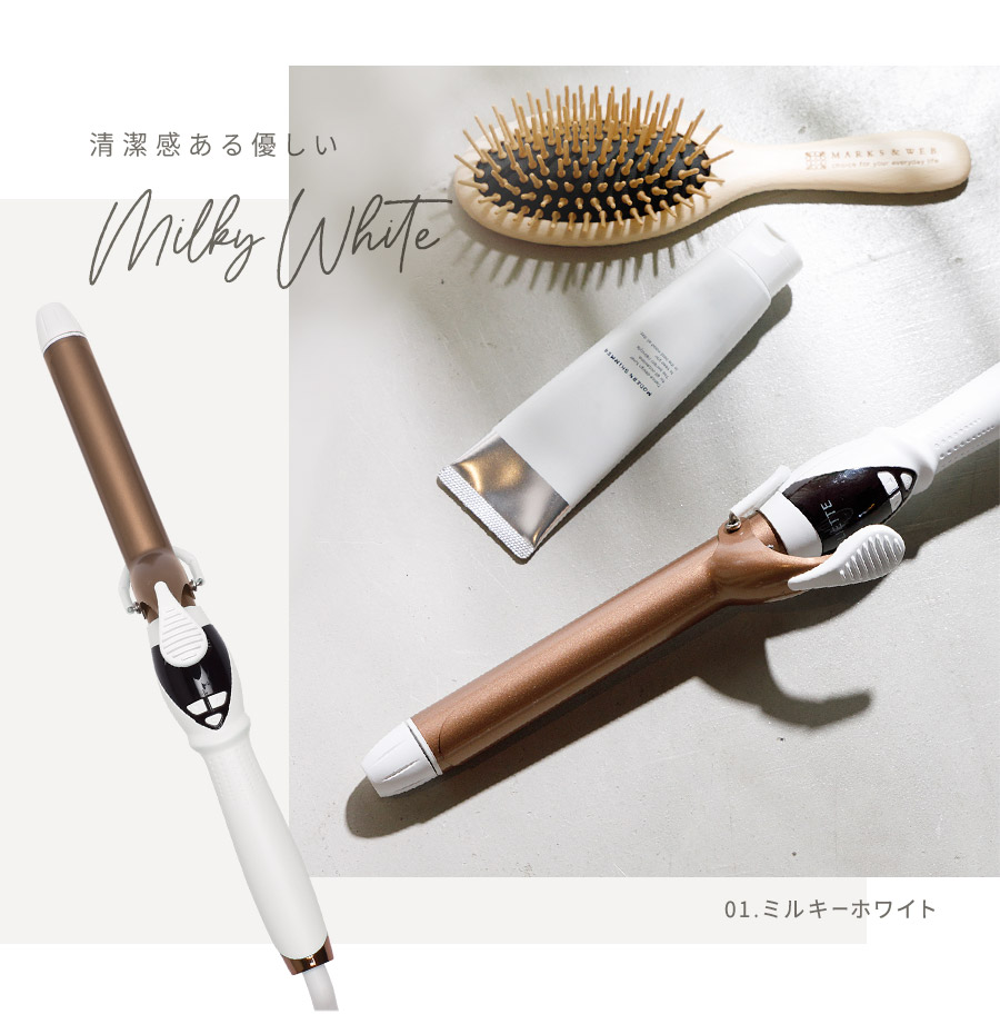 清潔感ある優しいミルキーホワイト