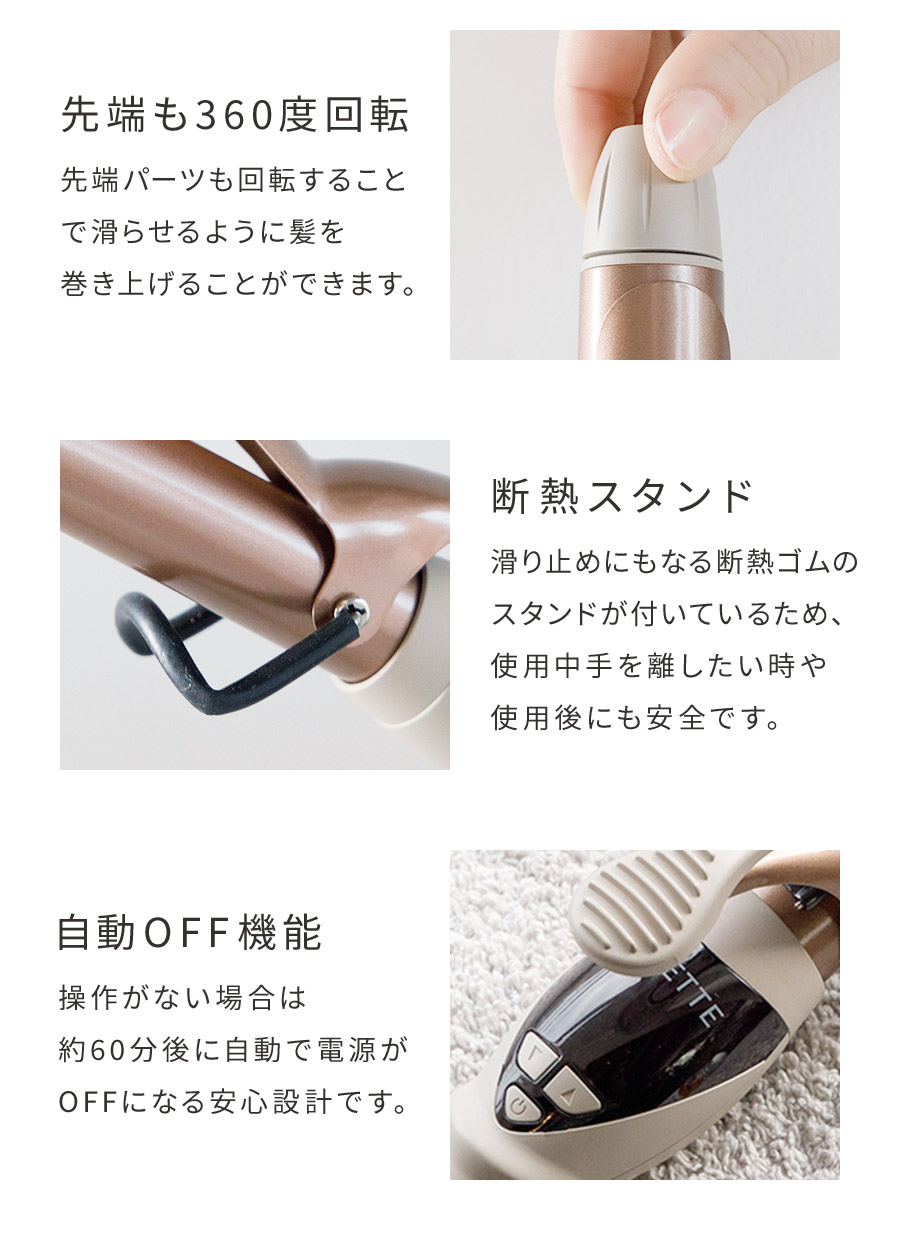 先端も360度回転/断熱スタンド/自動OFF機能