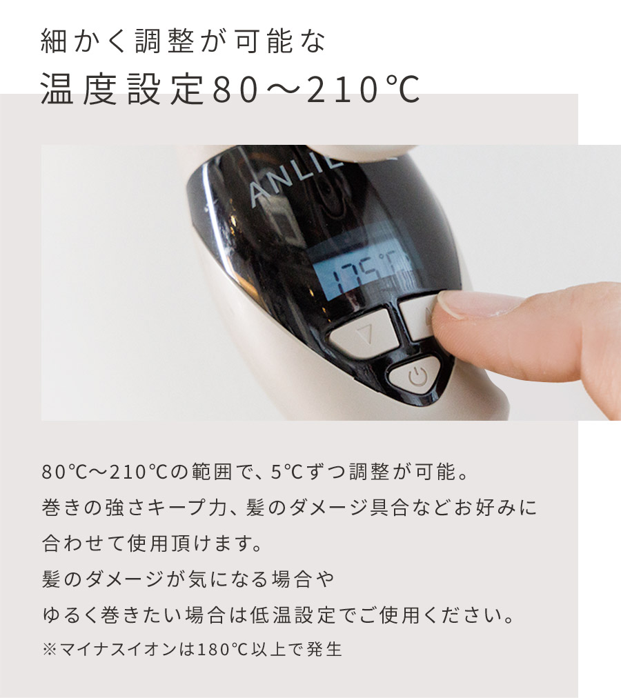 細かく調整が可能な温度設定80～210℃