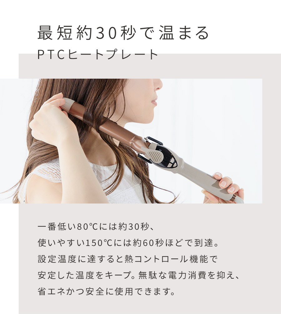 最短約30秒で温まるPTCヒートプレート