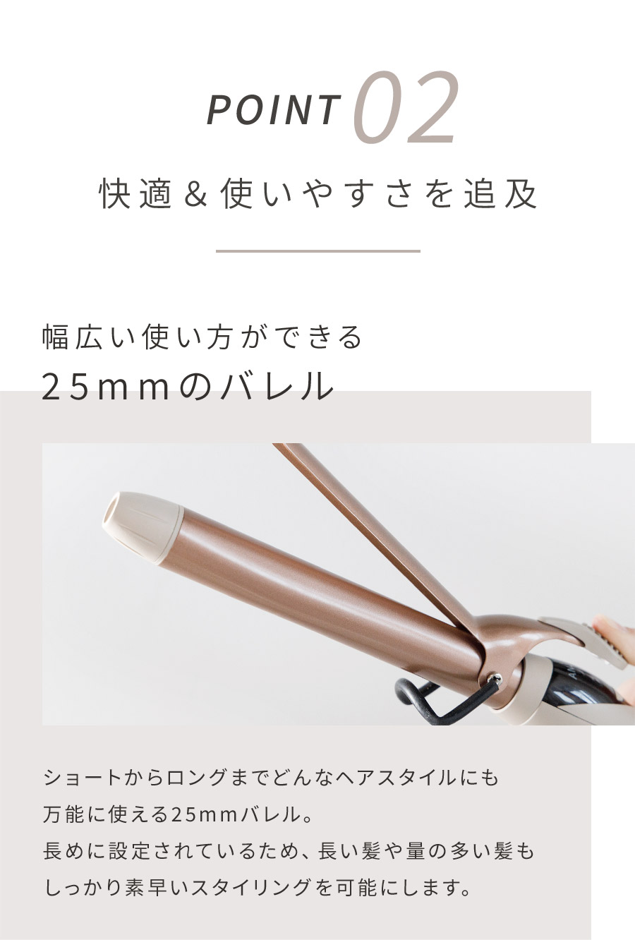 幅広い使い方ができる25mmのバレル
