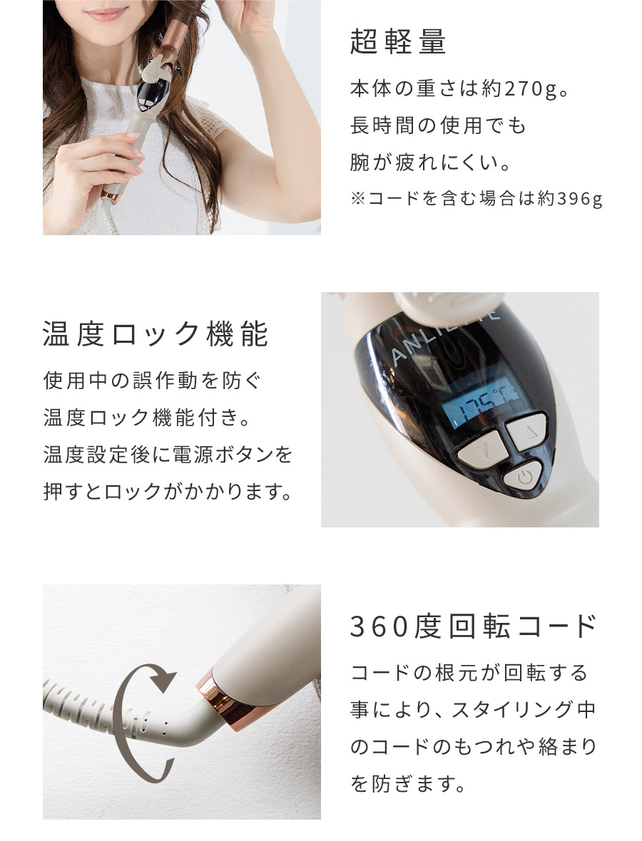 超軽量/温度ロック機能/360度回転コード